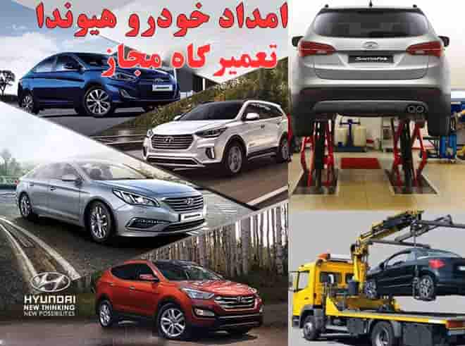 تعمیرگاه هیوندای-کیا